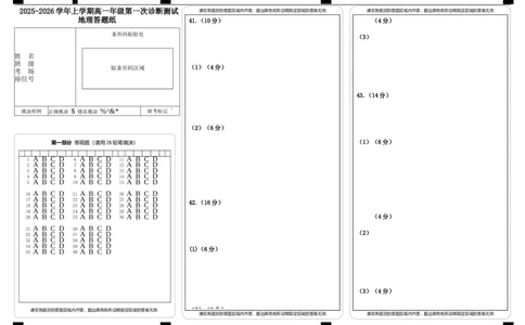 地理答题纸(1)_2025年11月高一试卷_251116内蒙古彦淖尔市第一中学2025-2026学年高一上学期11月期中（全）