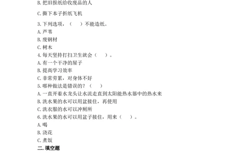 10清新空气是个宝（同步练习）-道德与法治二年级下册_26新二年级道法下册（统编版）_版本一_部编版道德与法治2下_旧版_道法2下课件教案_03.道法2下练习试卷_课时练习_同步练习
