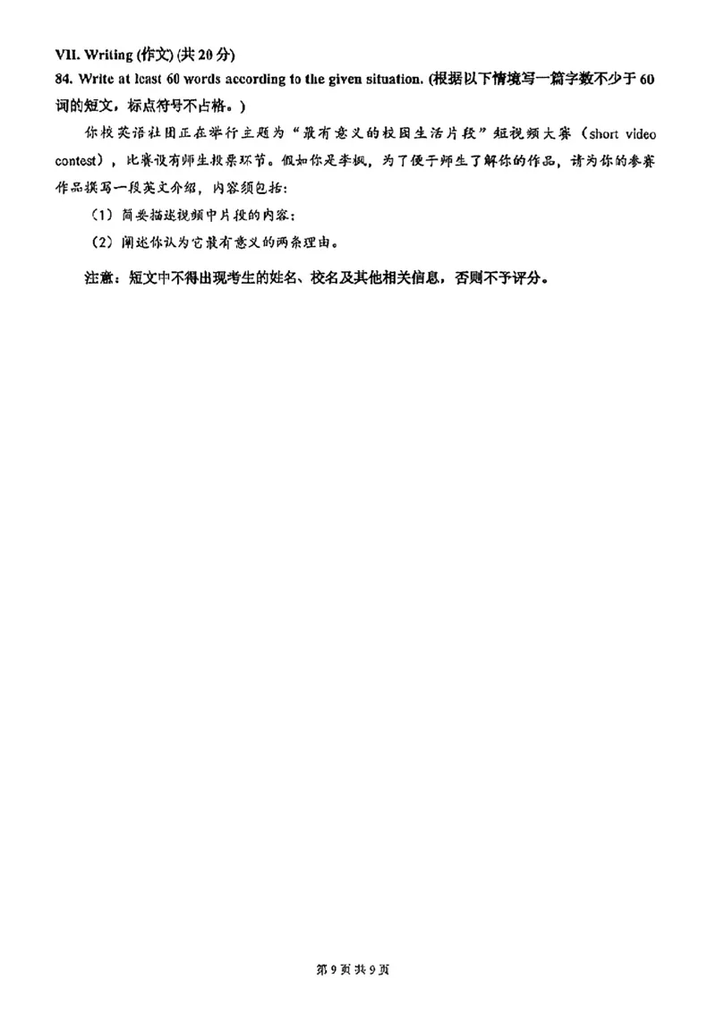 2026届嘉定区初三二模英语试卷_0122026上海中考一模二模真题试卷_2026上海二模更新中1_嘉定