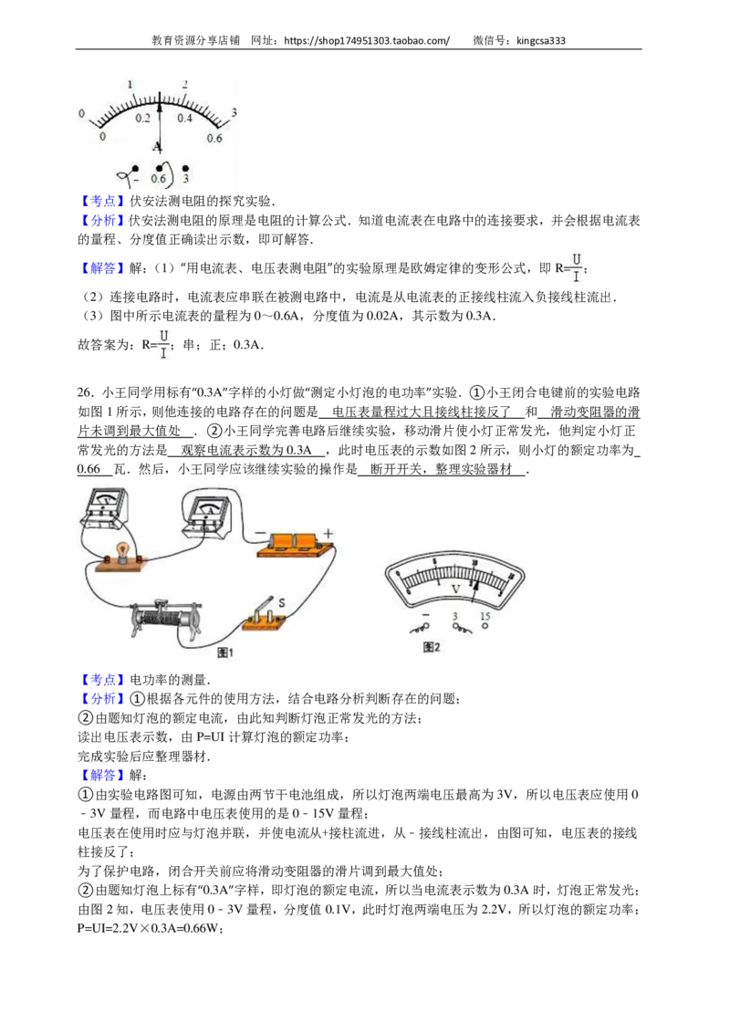 上海市长宁、金山区2016届九年级上学期期末(一模）质量调研物理试题及答案（PDF解析版）_0122026上海中考一模二模真题试卷_2025-2012年_4.上海中考物理一模二模（14-24）_一模_赠PDF版
