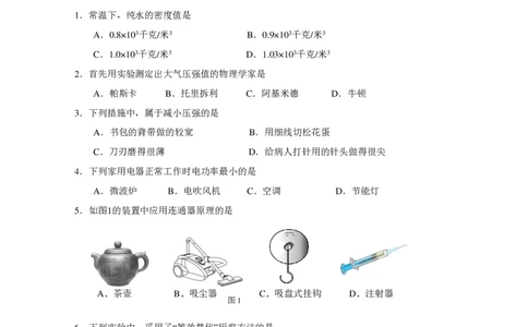 上海市长宁、金山区2016届九年级上学期期末(一模）质量调研物理试题及答案（PDF解析版）_0122026上海中考一模二模真题试卷_2025-2012年_4.上海中考物理一模二模（14-24）_一模_赠PDF版