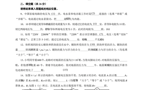 上海市长宁、金山区2016届九年级上学期期末(一模）质量调研物理试题及答案（PDF解析版）_0122026上海中考一模二模真题试卷_2025-2012年_4.上海中考物理一模二模（14-24）_一模_赠PDF版