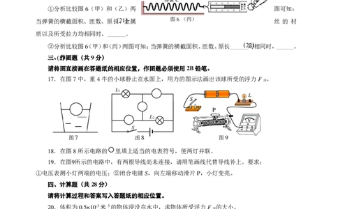 上海市长宁、金山区2016届九年级上学期期末(一模）质量调研物理试题及答案（PDF解析版）_0122026上海中考一模二模真题试卷_2025-2012年_4.上海中考物理一模二模（14-24）_一模_赠PDF版