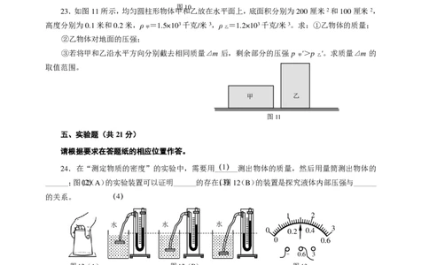 上海市长宁、金山区2016届九年级上学期期末(一模）质量调研物理试题及答案（PDF解析版）_0122026上海中考一模二模真题试卷_2025-2012年_4.上海中考物理一模二模（14-24）_一模_赠PDF版