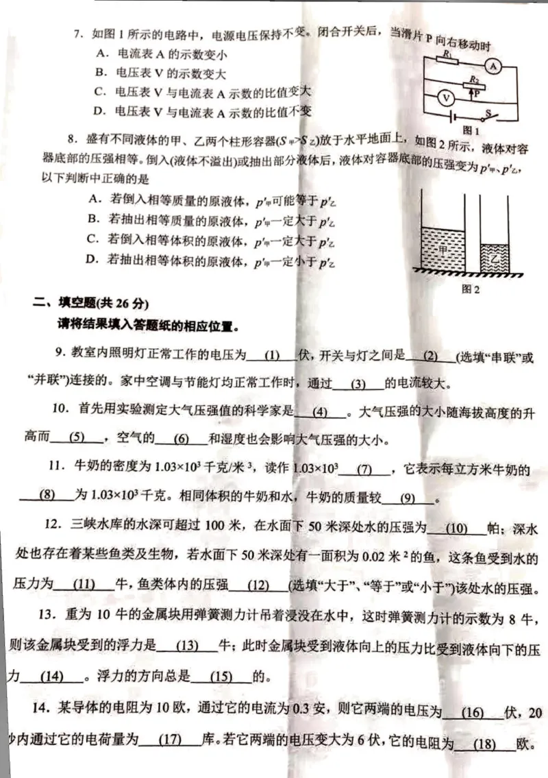 上海市浦东新区2019学年第一学期九年级学业质量监测（一模）物理试题（PDF版无答案）_0122026上海中考一模二模真题试卷_2025-2012年_4.上海中考物理一模二模（14-24）_一模