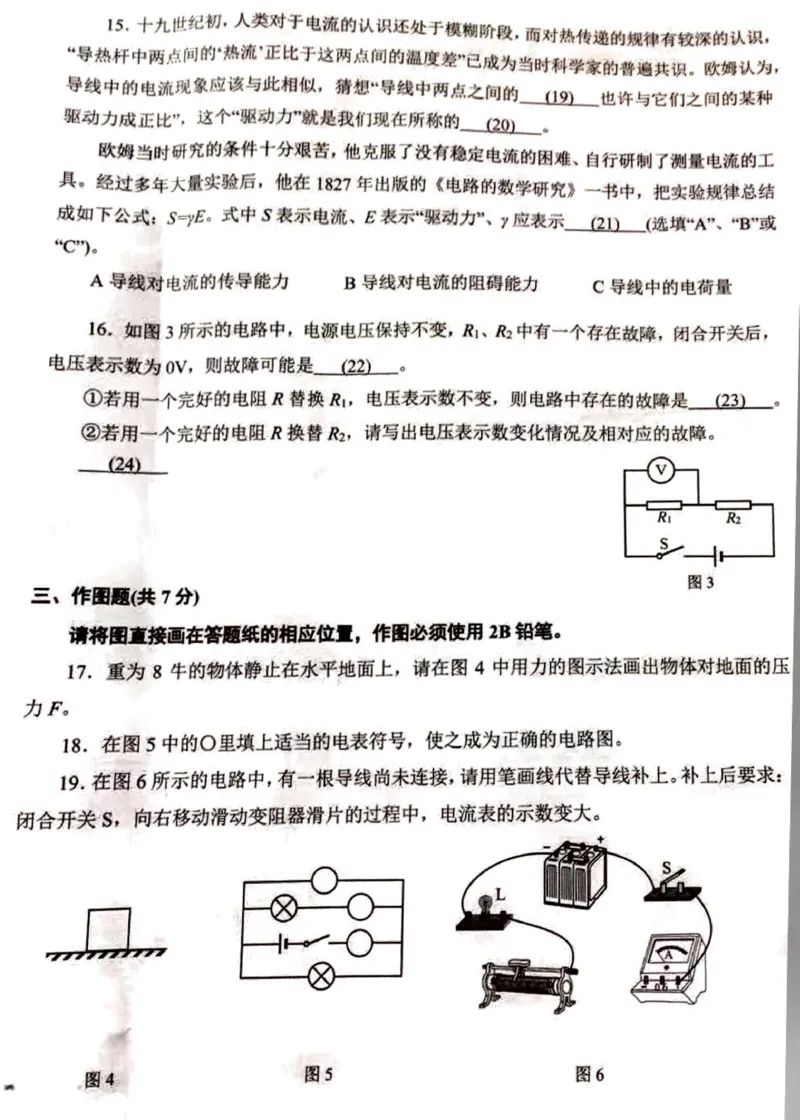 上海市浦东新区2019学年第一学期九年级学业质量监测（一模）物理试题（PDF版无答案）_0122026上海中考一模二模真题试卷_2025-2012年_4.上海中考物理一模二模（14-24）_一模