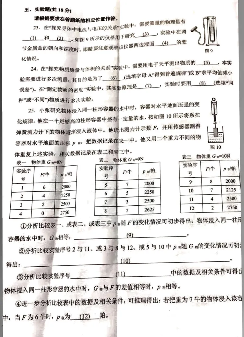 上海市浦东新区2019学年第一学期九年级学业质量监测（一模）物理试题（PDF版无答案）_0122026上海中考一模二模真题试卷_2025-2012年_4.上海中考物理一模二模（14-24）_一模