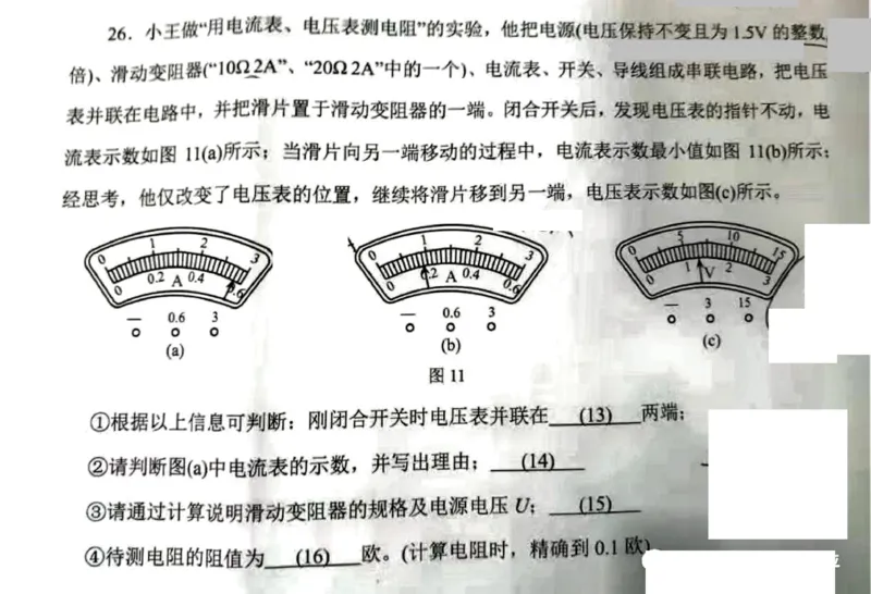 上海市浦东新区2019学年第一学期九年级学业质量监测（一模）物理试题（PDF版无答案）_0122026上海中考一模二模真题试卷_2025-2012年_4.上海中考物理一模二模（14-24）_一模