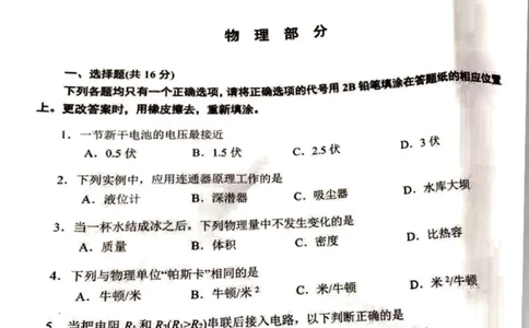 上海市浦东新区2019学年第一学期九年级学业质量监测（一模）物理试题（PDF版无答案）_0122026上海中考一模二模真题试卷_2025-2012年_4.上海中考物理一模二模（14-24）_一模
