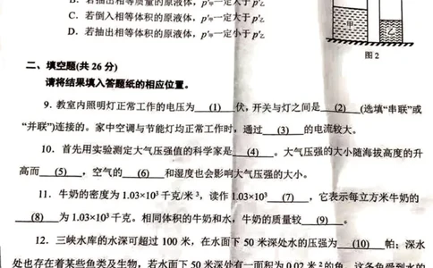 上海市浦东新区2019学年第一学期九年级学业质量监测（一模）物理试题（PDF版无答案）_0122026上海中考一模二模真题试卷_2025-2012年_4.上海中考物理一模二模（14-24）_一模