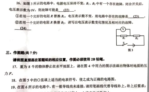 上海市浦东新区2019学年第一学期九年级学业质量监测（一模）物理试题（PDF版无答案）_0122026上海中考一模二模真题试卷_2025-2012年_4.上海中考物理一模二模（14-24）_一模
