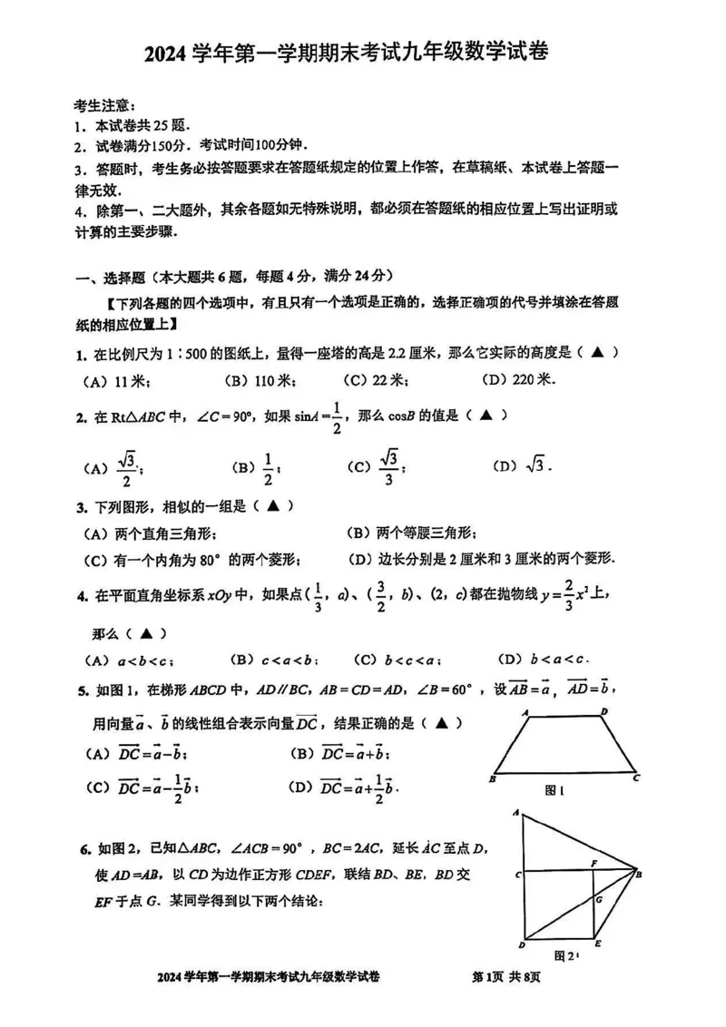 2025宝山区初三一模数学试卷_0122026上海中考一模二模真题试卷_2025-2012年_6.2025年上海一模_分科目整理（试卷及答案）英语听力音频在这里_数学