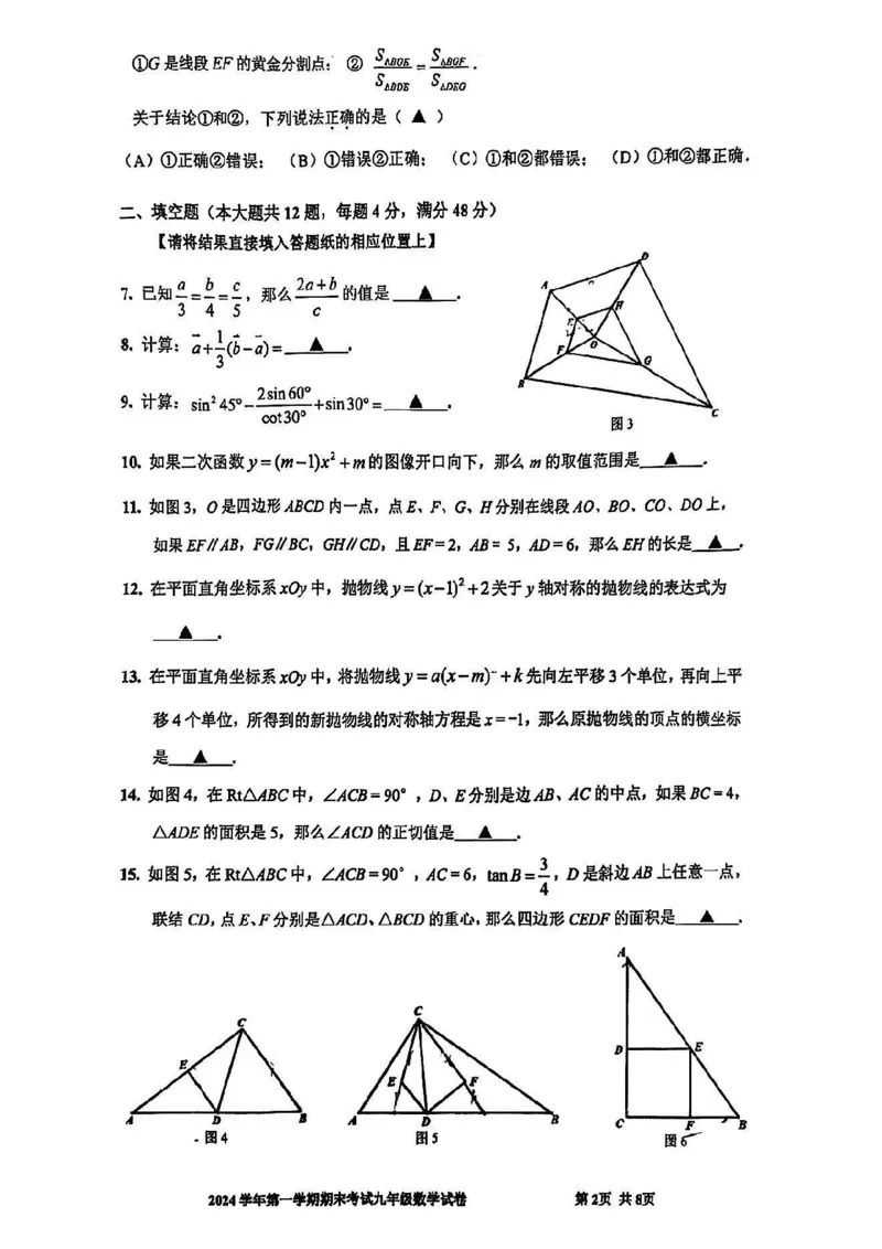 2025宝山区初三一模数学试卷_0122026上海中考一模二模真题试卷_2025-2012年_6.2025年上海一模_分科目整理（试卷及答案）英语听力音频在这里_数学