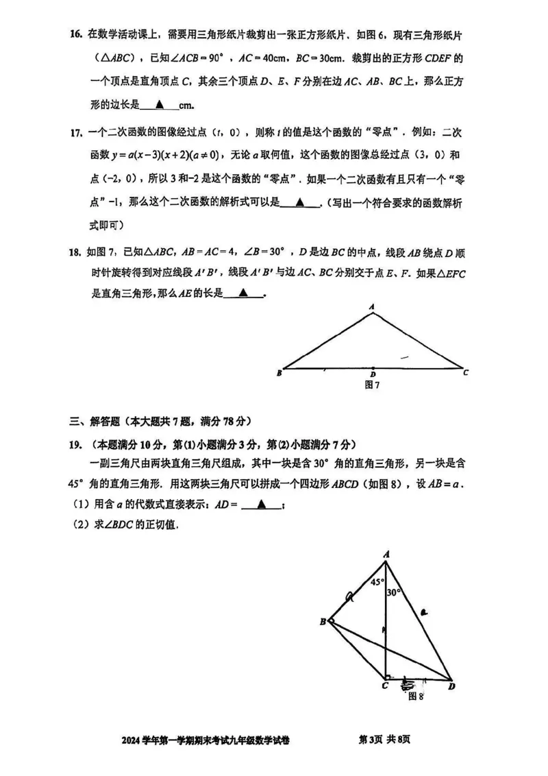 2025宝山区初三一模数学试卷_0122026上海中考一模二模真题试卷_2025-2012年_6.2025年上海一模_分科目整理（试卷及答案）英语听力音频在这里_数学
