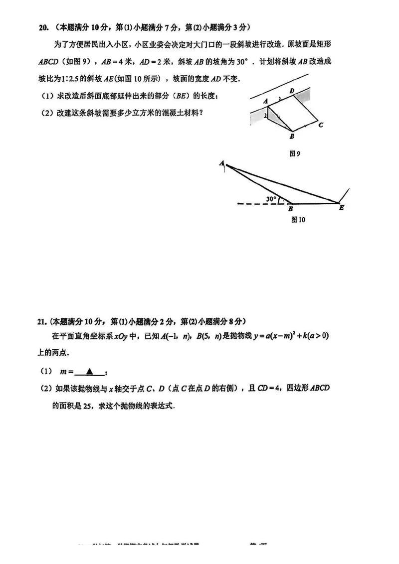 2025宝山区初三一模数学试卷_0122026上海中考一模二模真题试卷_2025-2012年_6.2025年上海一模_分科目整理（试卷及答案）英语听力音频在这里_数学