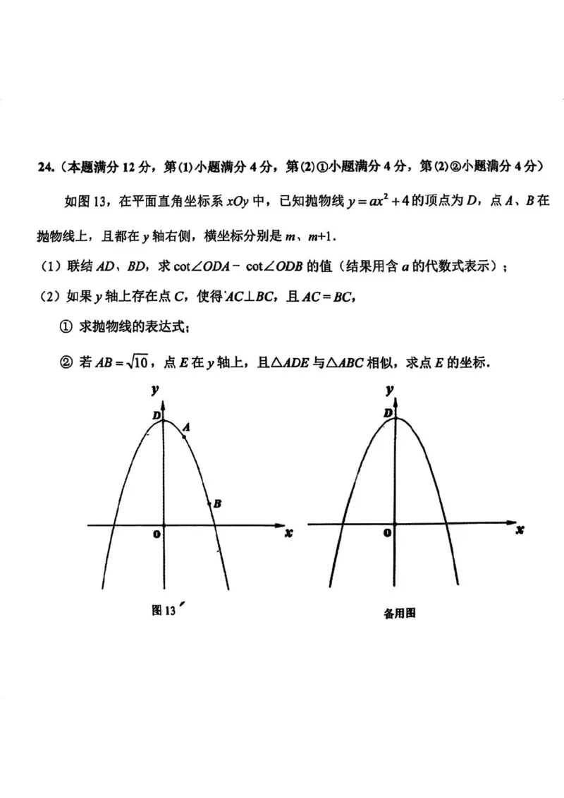 2025宝山区初三一模数学试卷_0122026上海中考一模二模真题试卷_2025-2012年_6.2025年上海一模_分科目整理（试卷及答案）英语听力音频在这里_数学