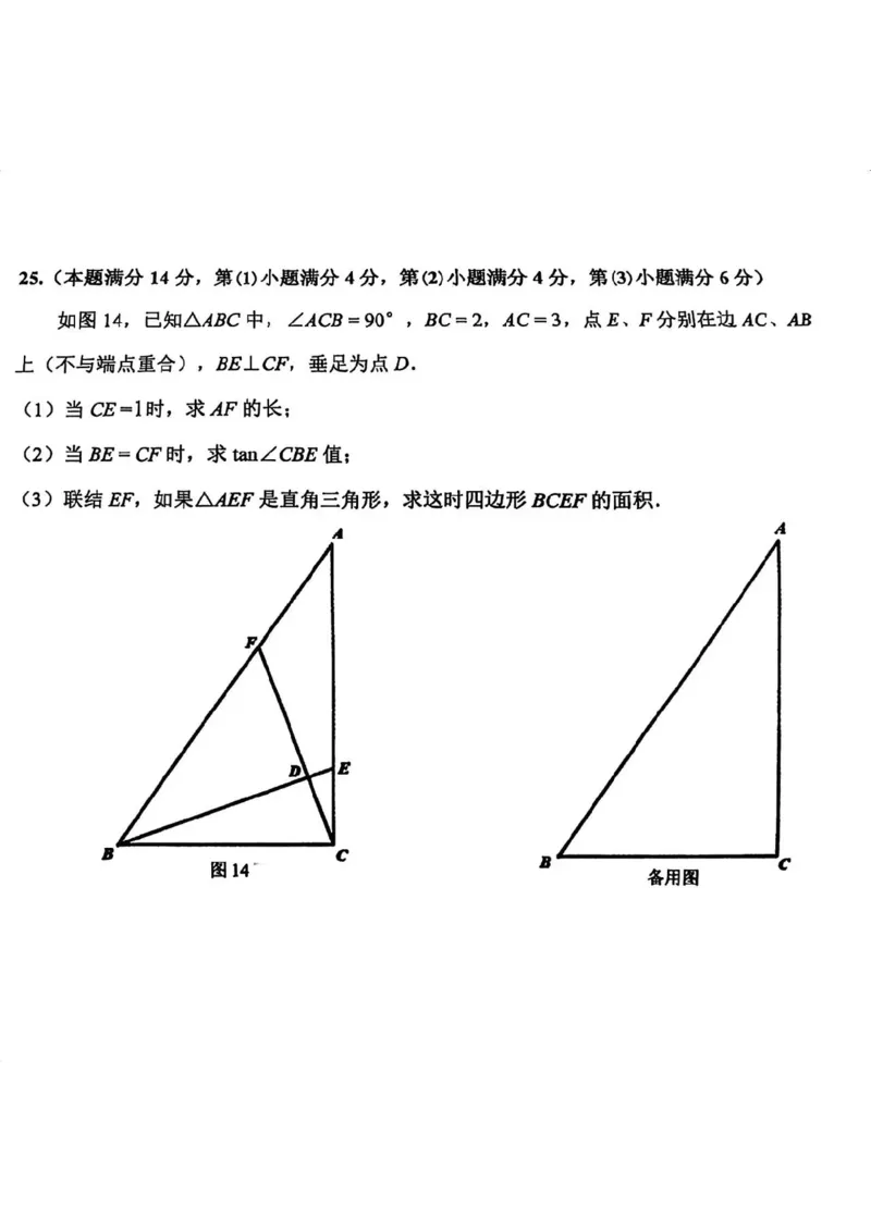 2025宝山区初三一模数学试卷_0122026上海中考一模二模真题试卷_2025-2012年_6.2025年上海一模_分科目整理（试卷及答案）英语听力音频在这里_数学