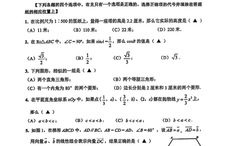 2025宝山区初三一模数学试卷_0122026上海中考一模二模真题试卷_2025-2012年_6.2025年上海一模_分科目整理（试卷及答案）英语听力音频在这里_数学