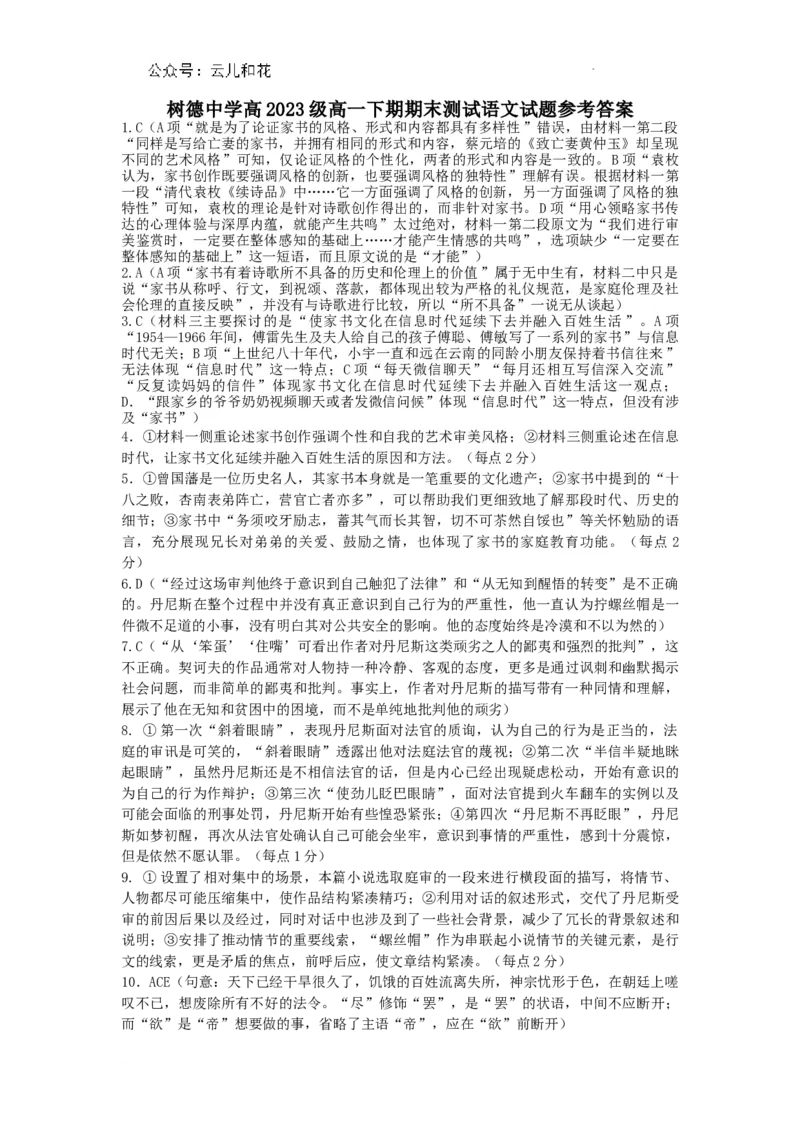 四川省成都市树德中学2023-2024学年高一下学期期末考试语文答案_2024年07月试卷_0710四川省成都市树德中学2023-2024学年高一下学期期末考试