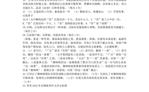 四川省成都市树德中学2023-2024学年高一下学期期末考试语文答案_2024年07月试卷_0710四川省成都市树德中学2023-2024学年高一下学期期末考试