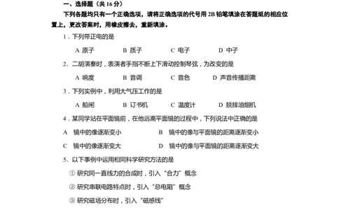 上海市普陀区2016届九年级4月质量调研（二模）物理试题及答案（word版）_0122026上海中考一模二模真题试卷_2025-2012年_4.上海中考物理一模二模（14-24）_二模
