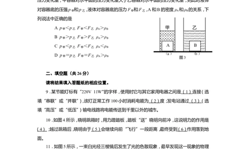 上海市普陀区2016届九年级4月质量调研（二模）物理试题及答案（word版）_0122026上海中考一模二模真题试卷_2025-2012年_4.上海中考物理一模二模（14-24）_二模