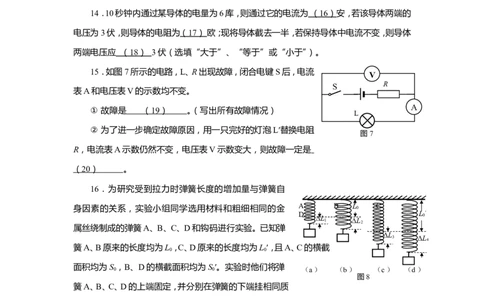 上海市普陀区2016届九年级4月质量调研（二模）物理试题及答案（word版）_0122026上海中考一模二模真题试卷_2025-2012年_4.上海中考物理一模二模（14-24）_二模