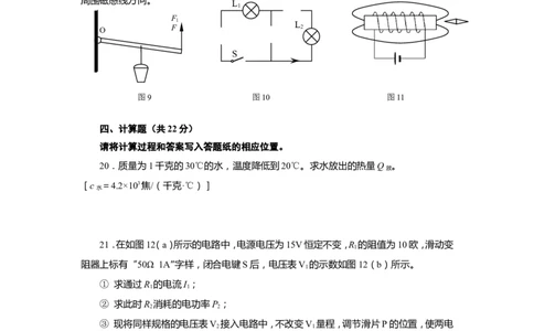 上海市普陀区2016届九年级4月质量调研（二模）物理试题及答案（word版）_0122026上海中考一模二模真题试卷_2025-2012年_4.上海中考物理一模二模（14-24）_二模