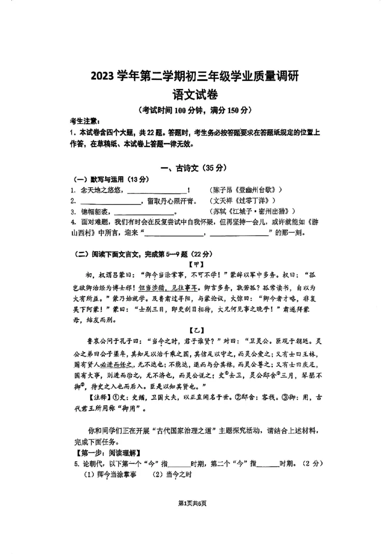 2024届闵行区初三二模语文试卷_0122026上海中考一模二模真题试卷_2025-2012年_1.上海中考语文一模二模（14-24）_二模_2024年上海市中考语文二模试卷（16区）_PDF版_闵行区（暂无答案）