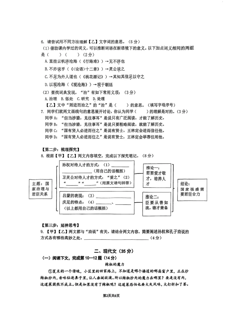 2024届闵行区初三二模语文试卷_0122026上海中考一模二模真题试卷_2025-2012年_1.上海中考语文一模二模（14-24）_二模_2024年上海市中考语文二模试卷（16区）_PDF版_闵行区（暂无答案）