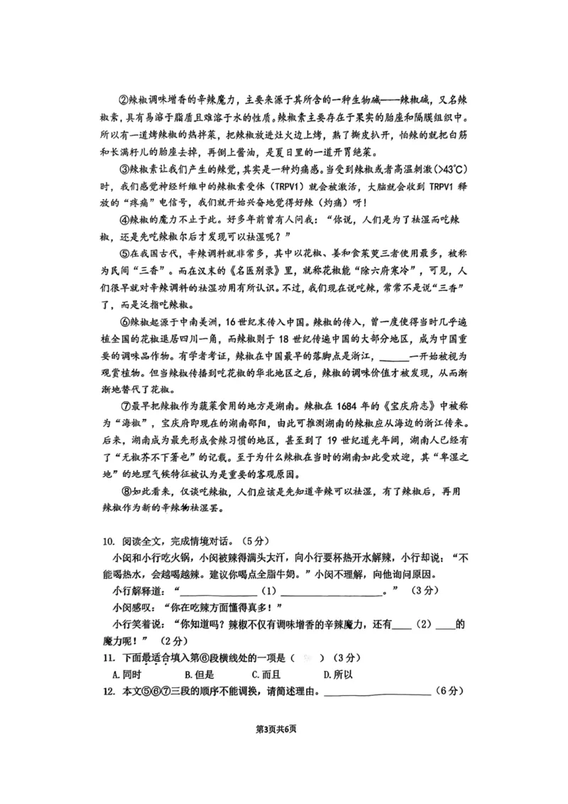 2024届闵行区初三二模语文试卷_0122026上海中考一模二模真题试卷_2025-2012年_1.上海中考语文一模二模（14-24）_二模_2024年上海市中考语文二模试卷（16区）_PDF版_闵行区（暂无答案）