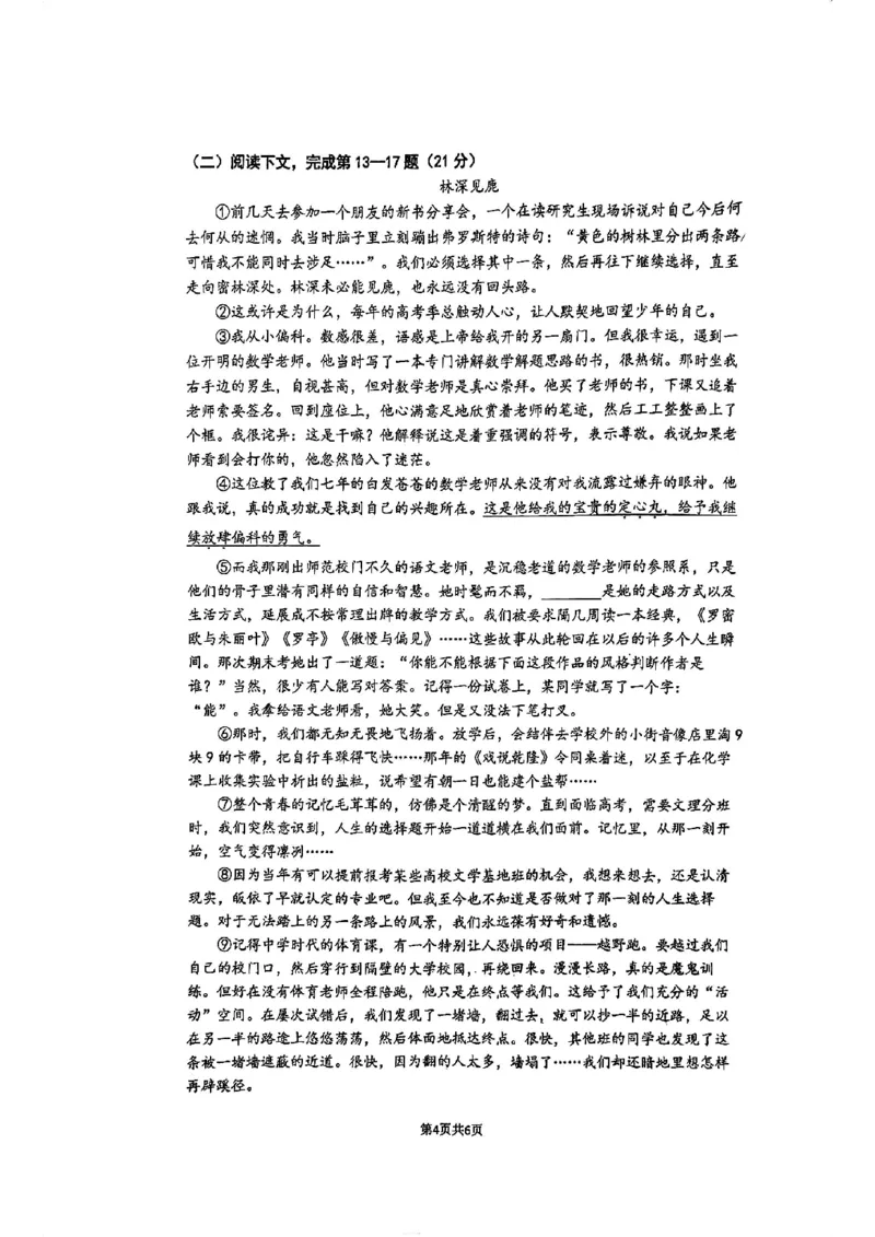 2024届闵行区初三二模语文试卷_0122026上海中考一模二模真题试卷_2025-2012年_1.上海中考语文一模二模（14-24）_二模_2024年上海市中考语文二模试卷（16区）_PDF版_闵行区（暂无答案）