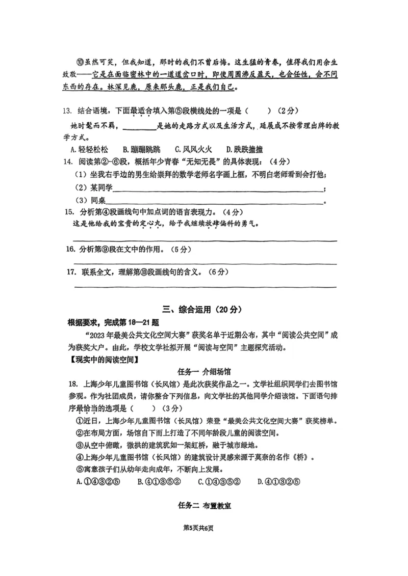 2024届闵行区初三二模语文试卷_0122026上海中考一模二模真题试卷_2025-2012年_1.上海中考语文一模二模（14-24）_二模_2024年上海市中考语文二模试卷（16区）_PDF版_闵行区（暂无答案）