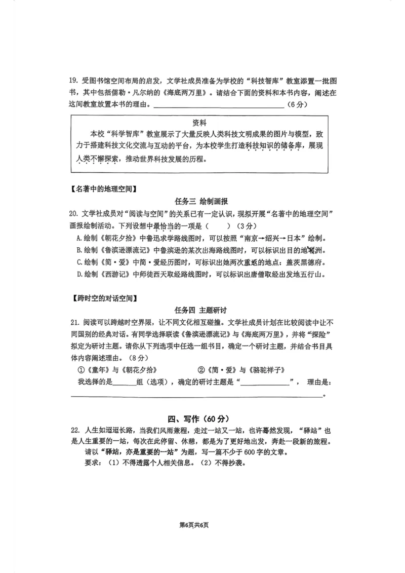 2024届闵行区初三二模语文试卷_0122026上海中考一模二模真题试卷_2025-2012年_1.上海中考语文一模二模（14-24）_二模_2024年上海市中考语文二模试卷（16区）_PDF版_闵行区（暂无答案）