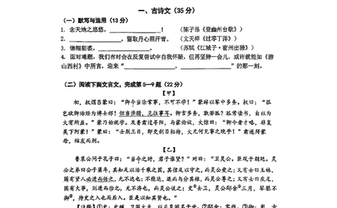 2024届闵行区初三二模语文试卷_0122026上海中考一模二模真题试卷_2025-2012年_1.上海中考语文一模二模（14-24）_二模_2024年上海市中考语文二模试卷（16区）_PDF版_闵行区（暂无答案）