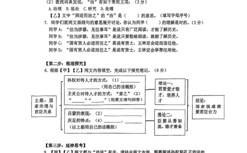 2024届闵行区初三二模语文试卷_0122026上海中考一模二模真题试卷_2025-2012年_1.上海中考语文一模二模（14-24）_二模_2024年上海市中考语文二模试卷（16区）_PDF版_闵行区（暂无答案）