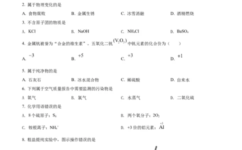 2022年上海市杨浦区中考一模化学试题（原卷版）_0122026上海中考一模二模真题试卷_2025-2012年_5.上海中考化学一模二模（12-24）_一模_2022年上海市中考化学一模试卷（15份）