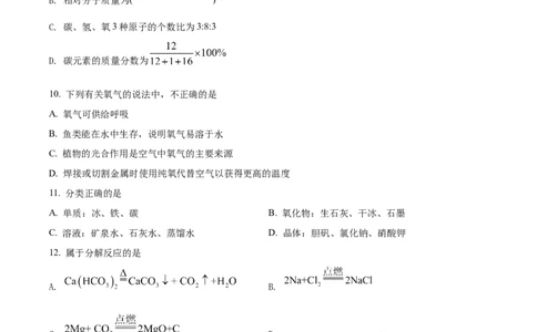 2022年上海市杨浦区中考一模化学试题（原卷版）_0122026上海中考一模二模真题试卷_2025-2012年_5.上海中考化学一模二模（12-24）_一模_2022年上海市中考化学一模试卷（15份）