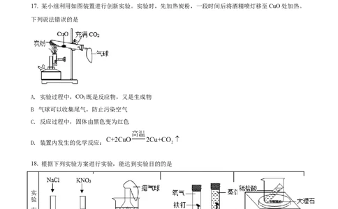 2022年上海市杨浦区中考一模化学试题（原卷版）_0122026上海中考一模二模真题试卷_2025-2012年_5.上海中考化学一模二模（12-24）_一模_2022年上海市中考化学一模试卷（15份）