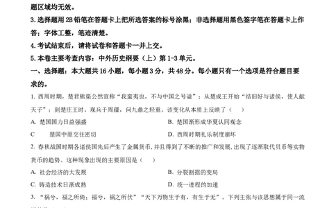 吉林省四平市普通高中2024-2025学年高一上学期期中历史试题Word版无答案_2024年11月试卷_1117吉林省四平市普通高中2024-2025学年高一上学期期中考试