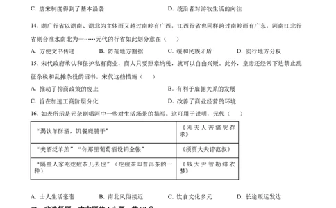 吉林省四平市普通高中2024-2025学年高一上学期期中历史试题Word版无答案_2024年11月试卷_1117吉林省四平市普通高中2024-2025学年高一上学期期中考试