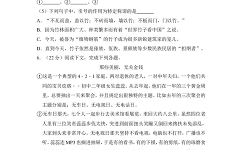 上海市闵行区2014年中考（二模）学科质量检测语文试题及答案（word解析版）_0122026上海中考一模二模真题试卷_2025-2012年_1.上海中考语文一模二模（14-24）_二模