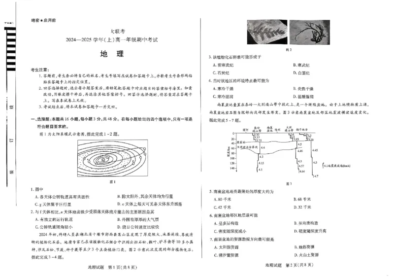 地理试卷_2024年11月试卷_1120河南省天一大联考2024&mdash;2025学年（上）高一年级期中考试_天一大联考2024-2025学年（上）高一年级期中考试地理试题含答案