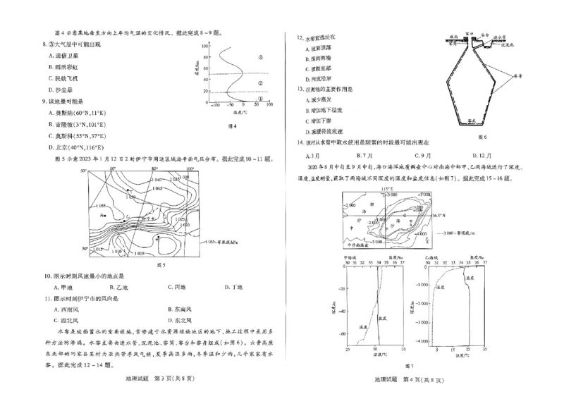 地理试卷_2024年11月试卷_1120河南省天一大联考2024&mdash;2025学年（上）高一年级期中考试_天一大联考2024-2025学年（上）高一年级期中考试地理试题含答案