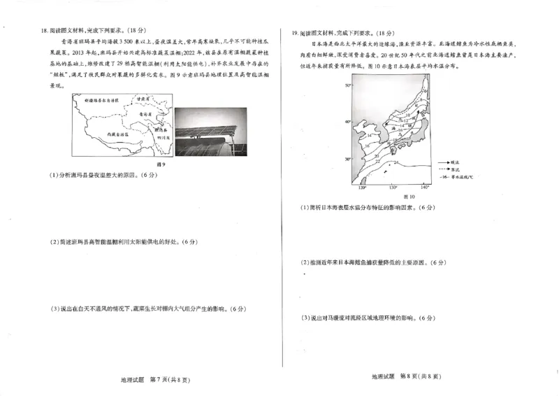 地理试卷_2024年11月试卷_1120河南省天一大联考2024&mdash;2025学年（上）高一年级期中考试_天一大联考2024-2025学年（上）高一年级期中考试地理试题含答案