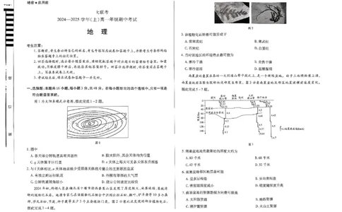 地理试卷_2024年11月试卷_1120河南省天一大联考2024&mdash;2025学年（上）高一年级期中考试_天一大联考2024-2025学年（上）高一年级期中考试地理试题含答案