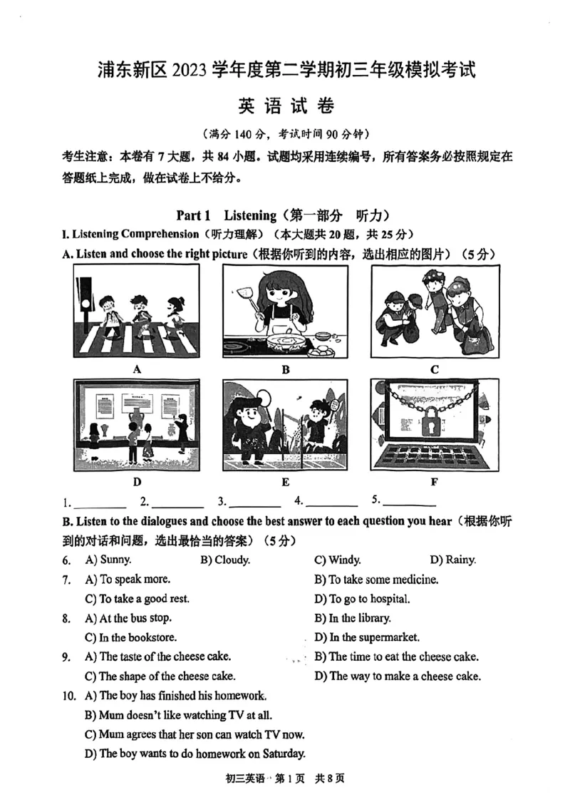 2024届浦东新区初三二模英语试卷（扫描版）_0122026上海中考一模二模真题试卷_2025-2012年_3.上海中考英语一模二模（12-24）_二模（12年无音频）