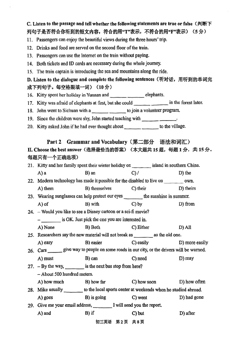 2024届浦东新区初三二模英语试卷（扫描版）_0122026上海中考一模二模真题试卷_2025-2012年_3.上海中考英语一模二模（12-24）_二模（12年无音频）
