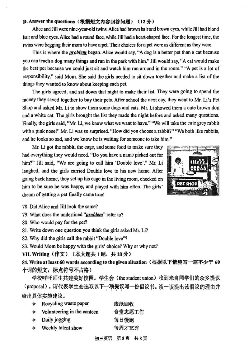 2024届浦东新区初三二模英语试卷（扫描版）_0122026上海中考一模二模真题试卷_2025-2012年_3.上海中考英语一模二模（12-24）_二模（12年无音频）