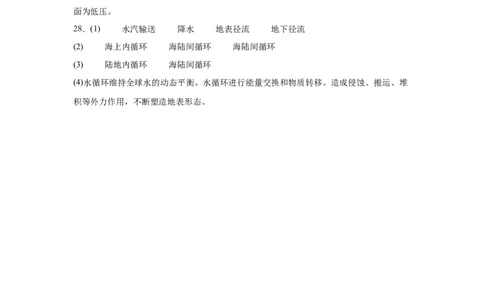 地理答案_2025年03月试卷_0315甘肃省武威市凉州区2024-2025学年高一下学期第一次质量检测_甘肃省武威市凉州区2024-2025学年高一下学期第一次质量检测地理试卷（含答案）